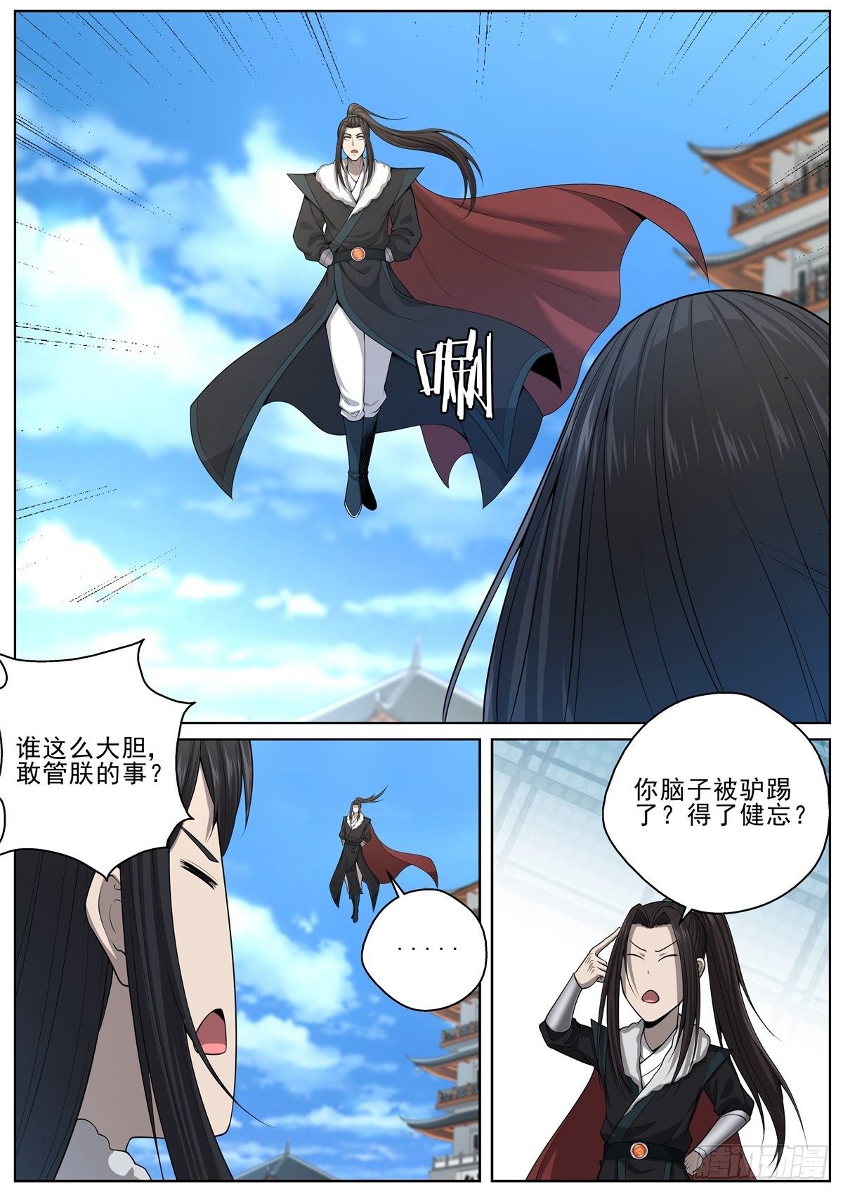🍲至尊狂帝系统 092 剑下留人 第9页