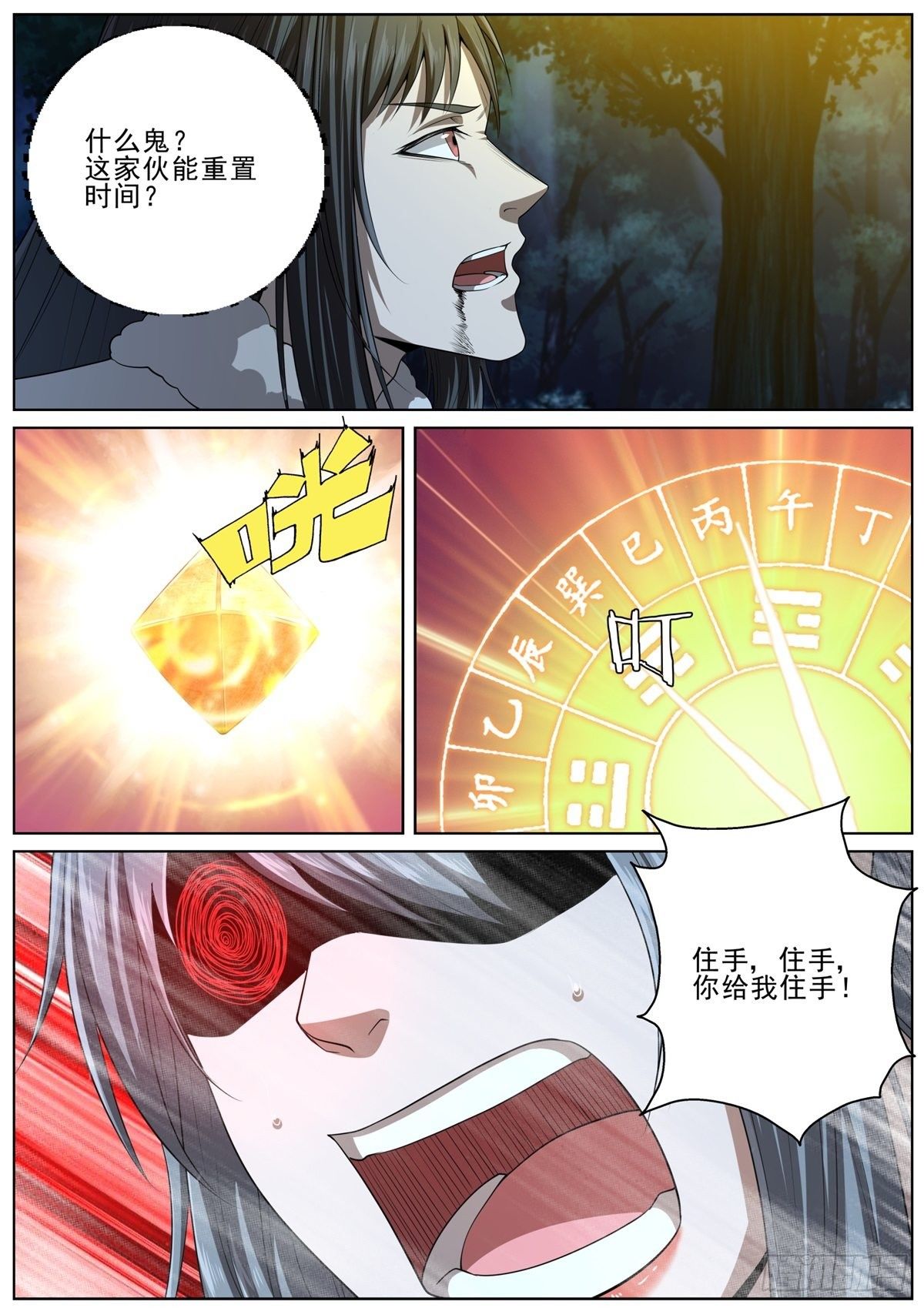 🍲至尊狂帝系统 094 危机！ 第10页