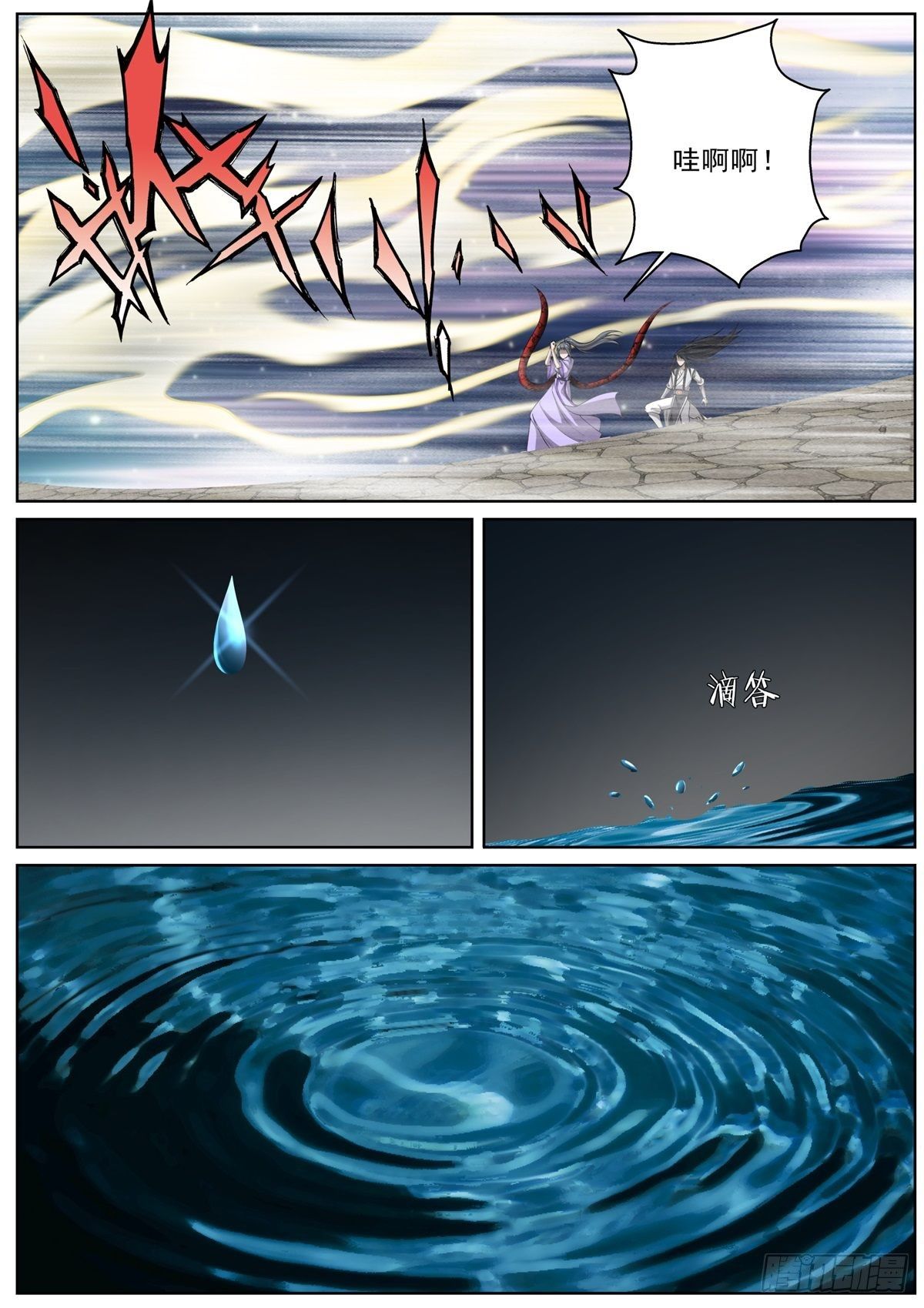 🍲至尊狂帝系统 094 危机！ 第11页