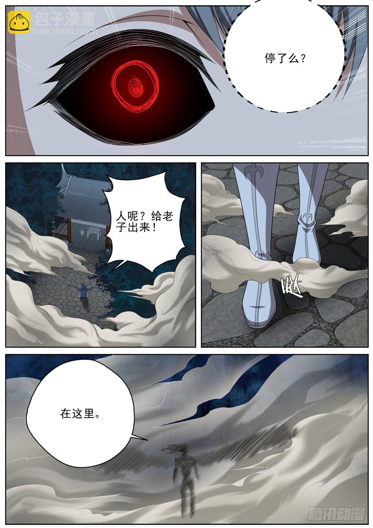 🍲至尊狂帝系统 094 危机！ 第12页