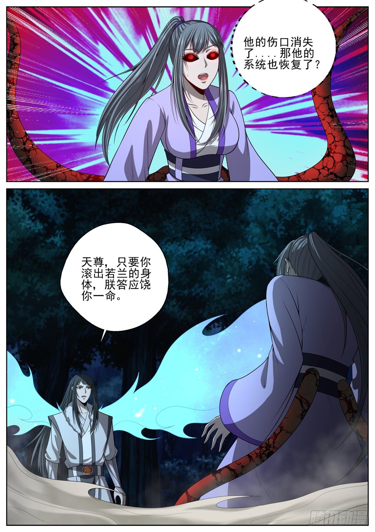 🍲至尊狂帝系统 094 危机！ 第13页