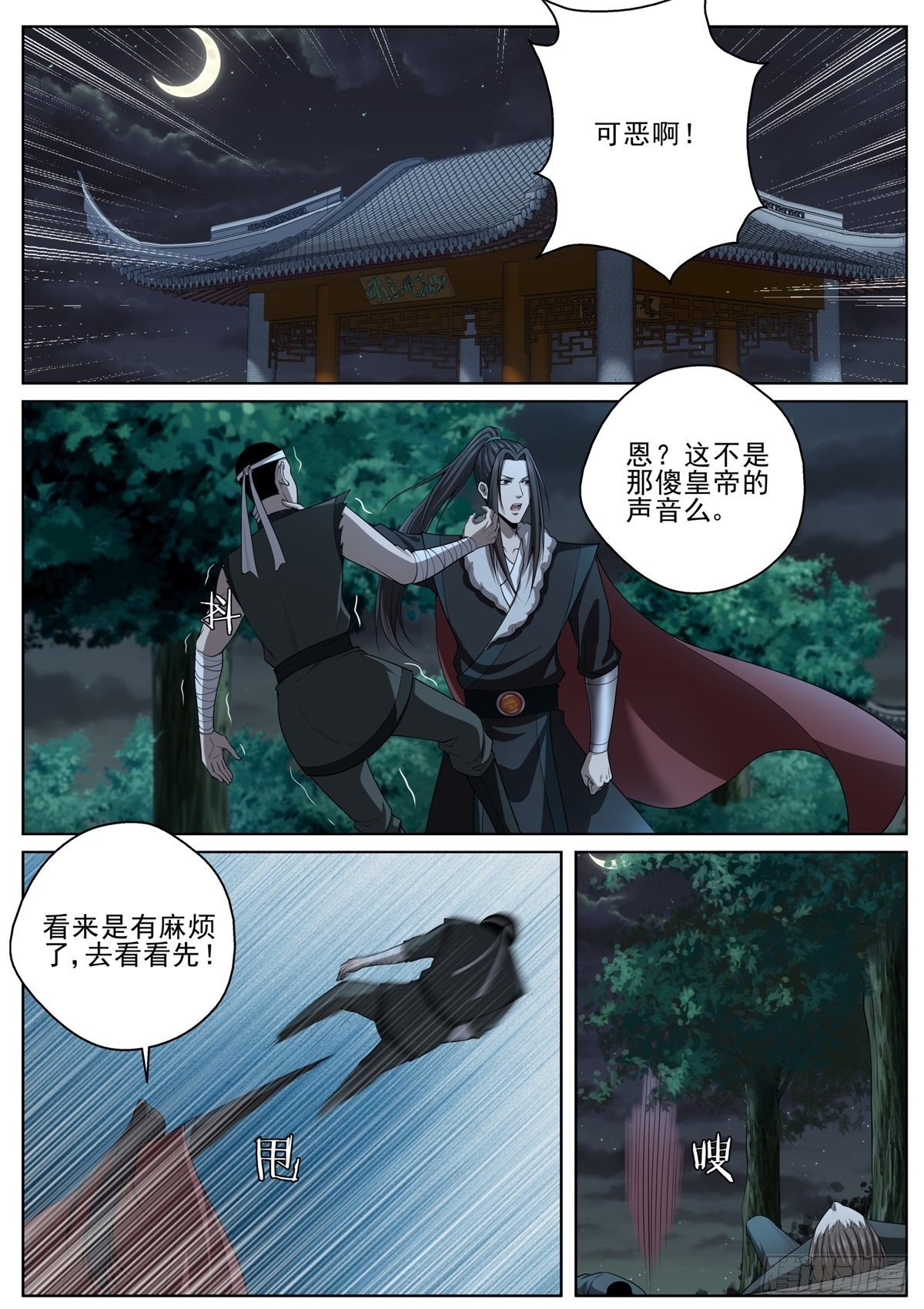🍲至尊狂帝系统 094 危机！ 第2页