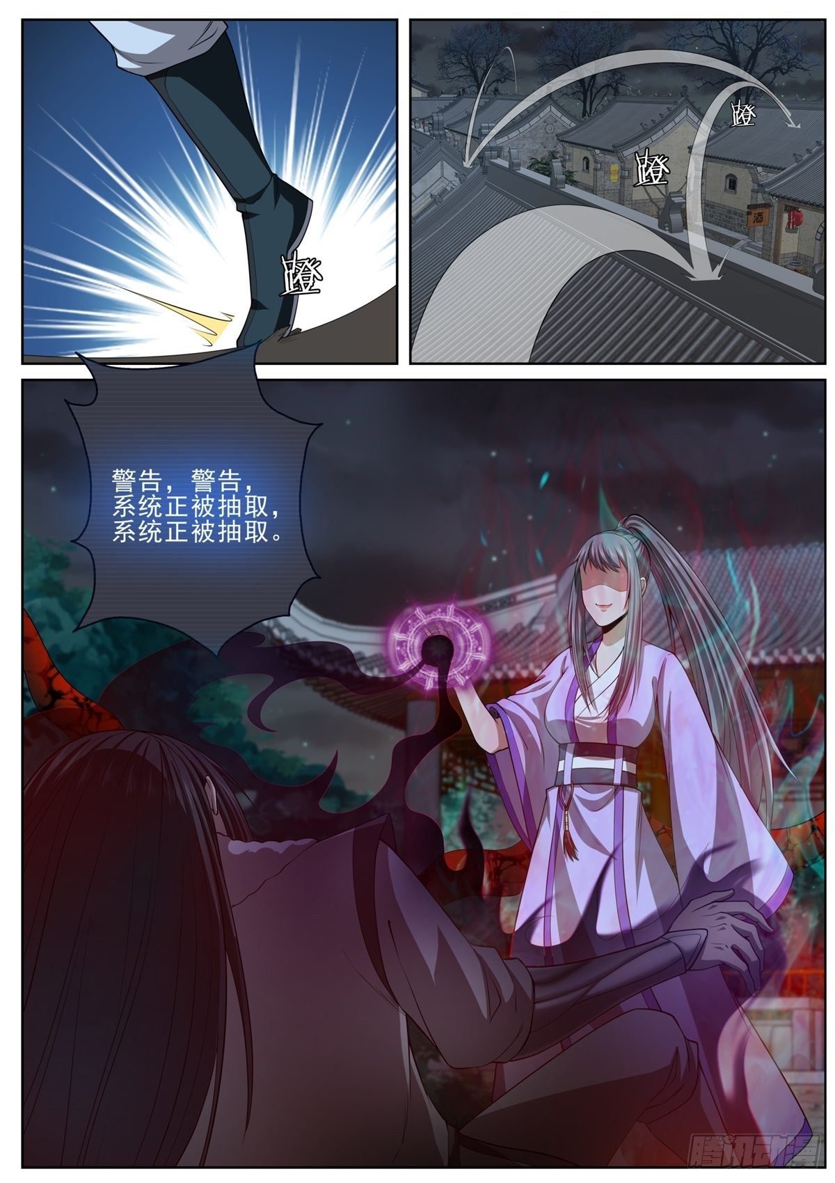 🍲至尊狂帝系统 094 危机！ 第3页