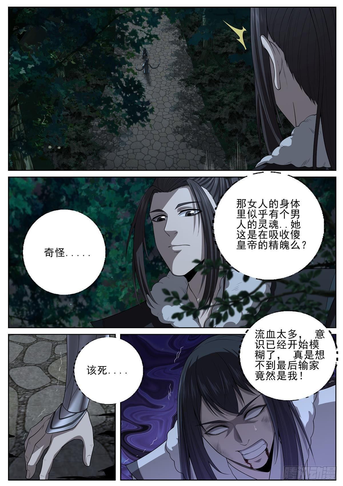 🍲至尊狂帝系统 094 危机！ 第4页
