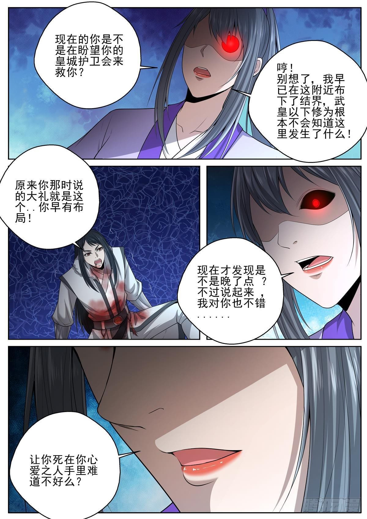 🍲至尊狂帝系统 094 危机！ 第5页