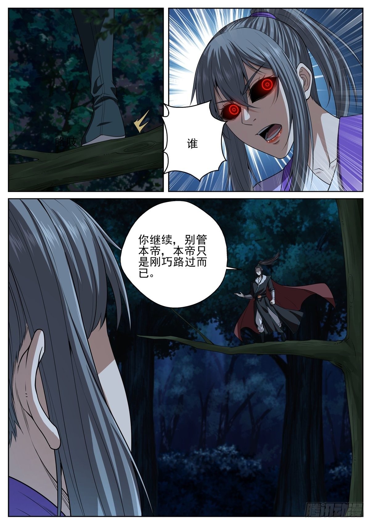 🍲至尊狂帝系统 094 危机！ 第6页