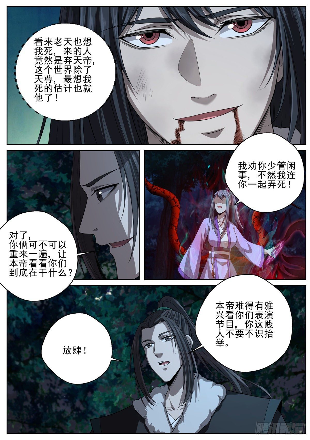 🍲至尊狂帝系统 094 危机！ 第7页