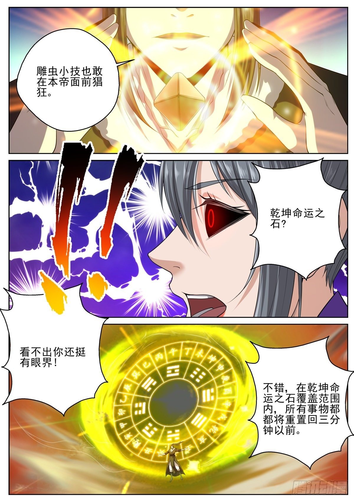 🍲至尊狂帝系统 094 危机！ 第9页