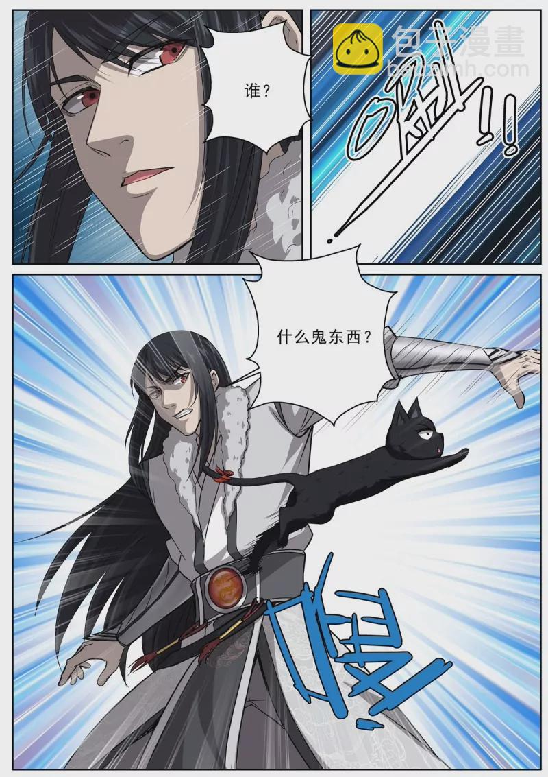 🍲至尊狂帝系统 第98话 96猫女 第11页