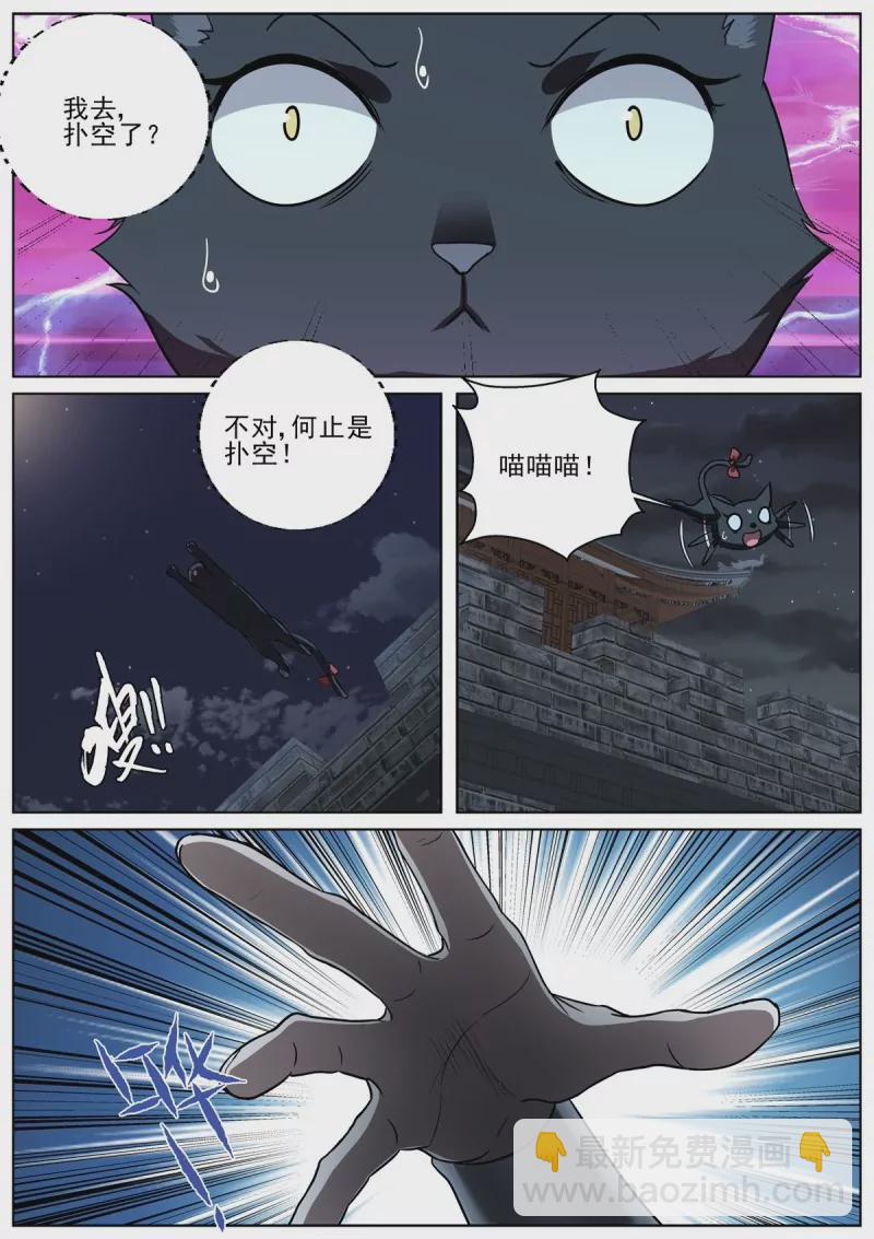 🍲至尊狂帝系统 第98话 96猫女 第12页