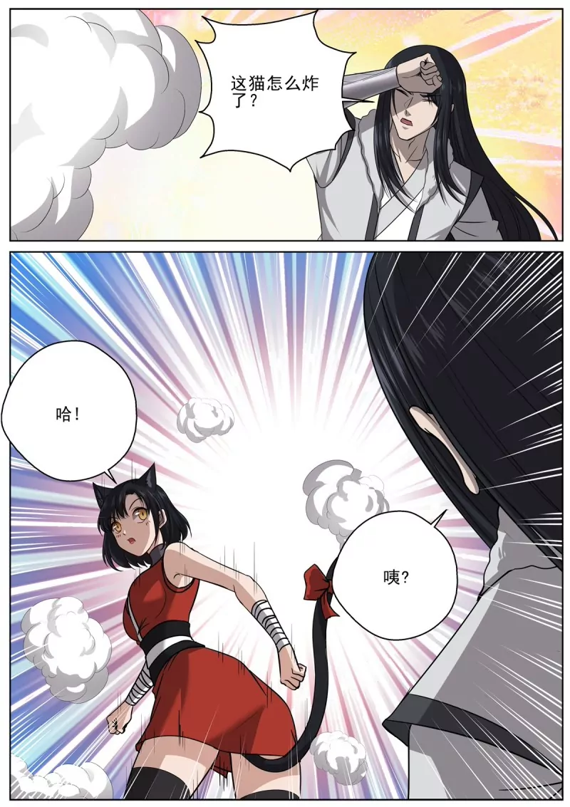 🍲至尊狂帝系统 第98话 96猫女 第14页