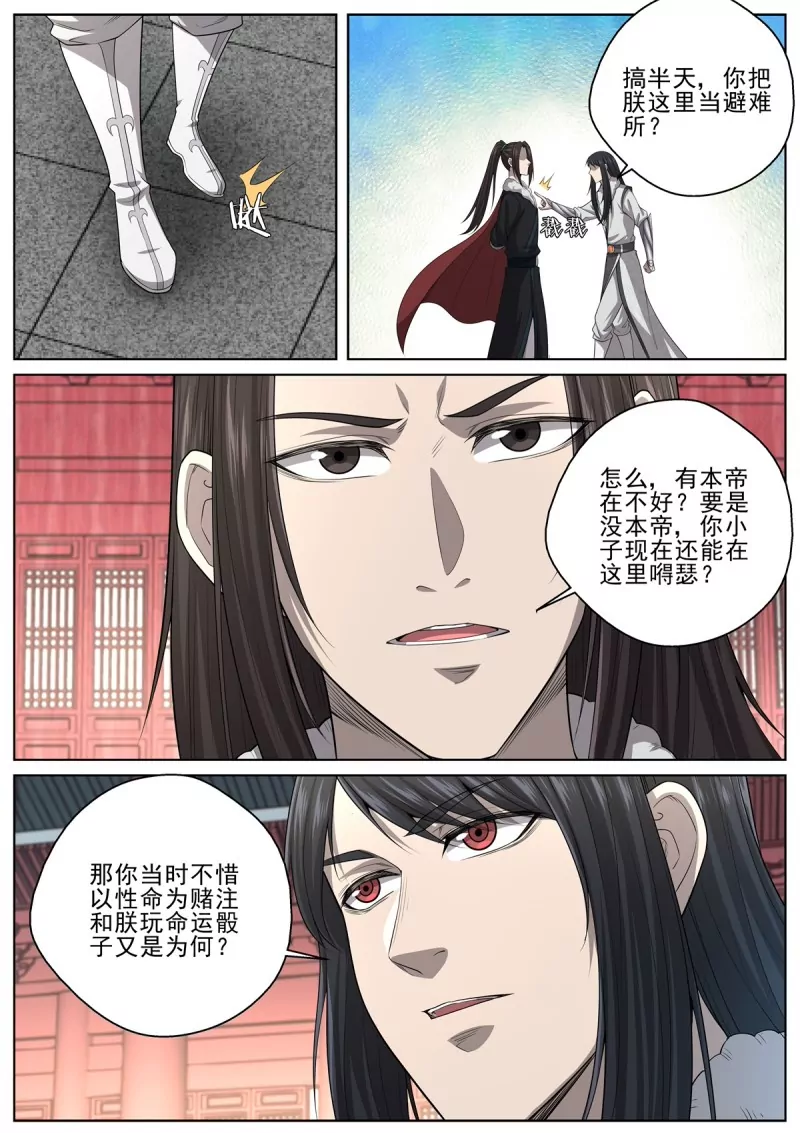 🍲至尊狂帝系统 第98话 96猫女 第3页