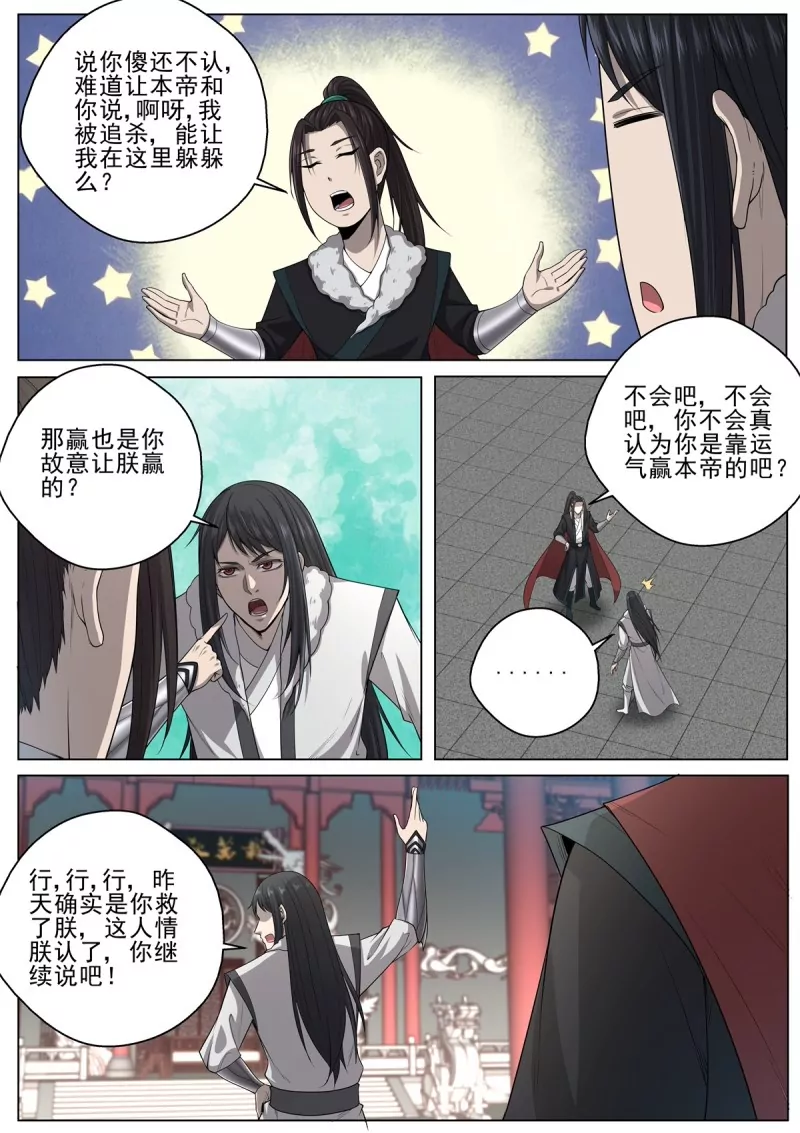 🍲至尊狂帝系统 第98话 96猫女 第4页