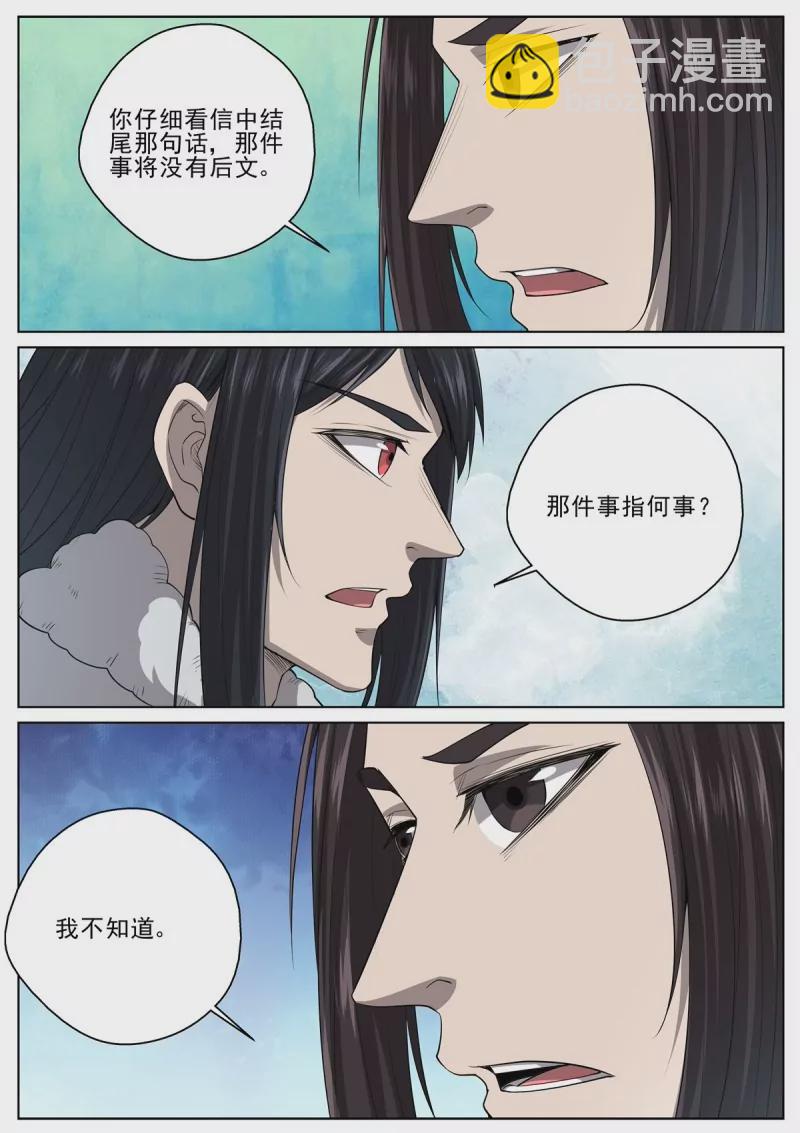 🍲至尊狂帝系统 第98话 96猫女 第5页