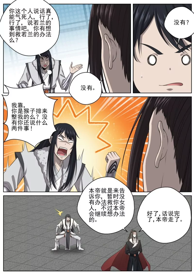 🍲至尊狂帝系统 第98话 96猫女 第6页