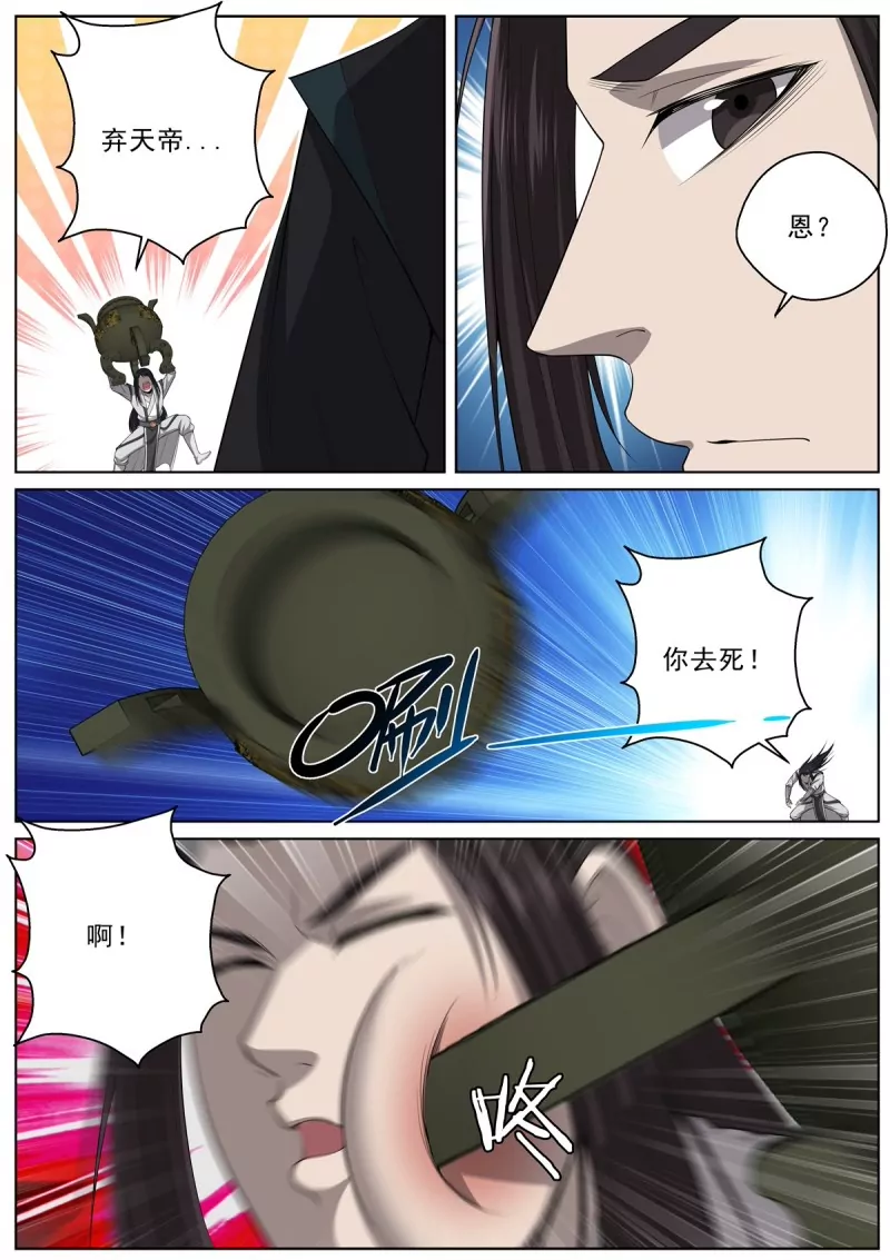 🍲至尊狂帝系统 第98话 96猫女 第7页