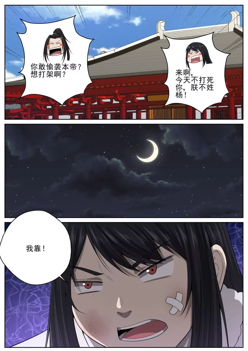 🍲至尊狂帝系统 第98话 96猫女 第8页