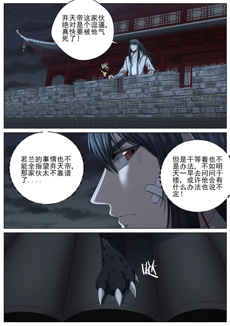 🍲至尊狂帝系统 第98话 96猫女 第9页