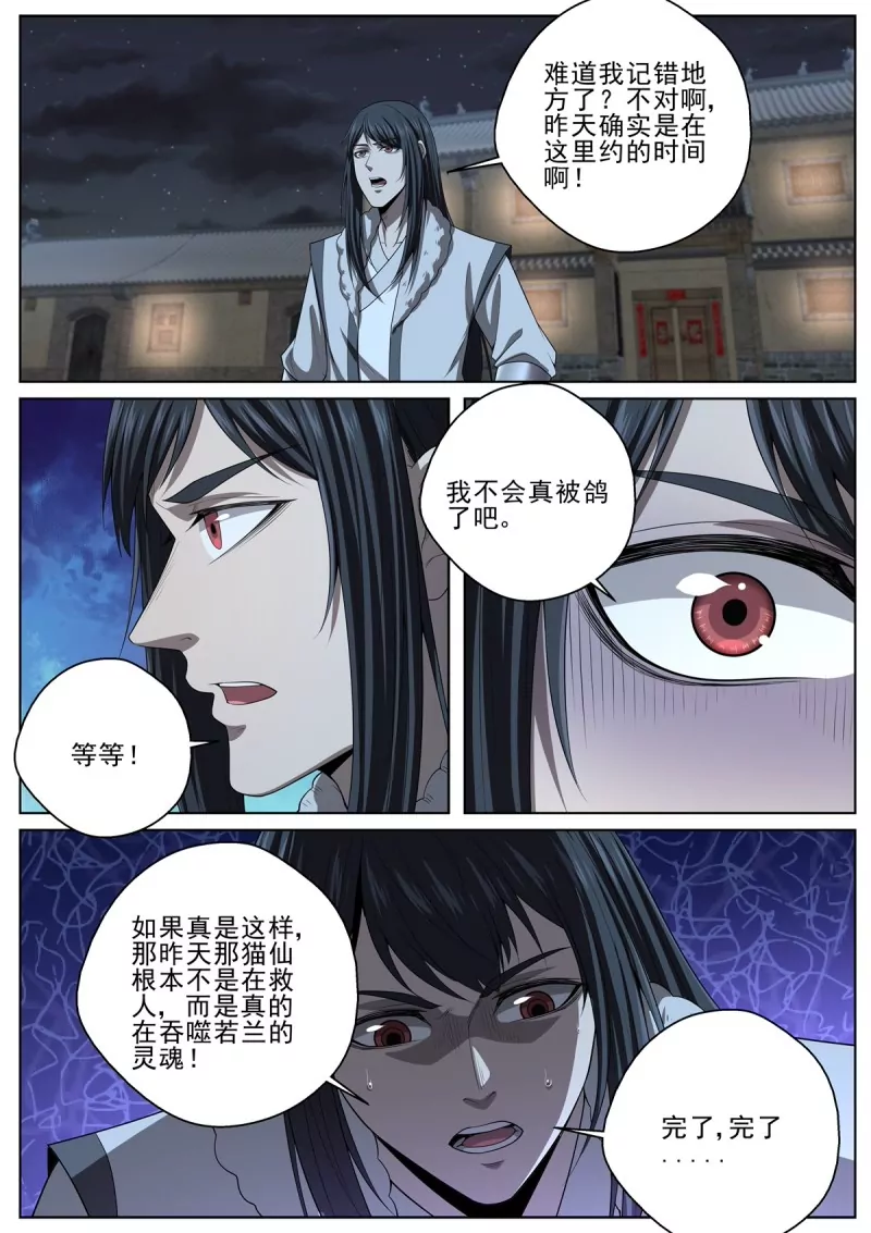 🍲至尊狂帝系统 第100话 98来自猫仙的鄙视 第10页