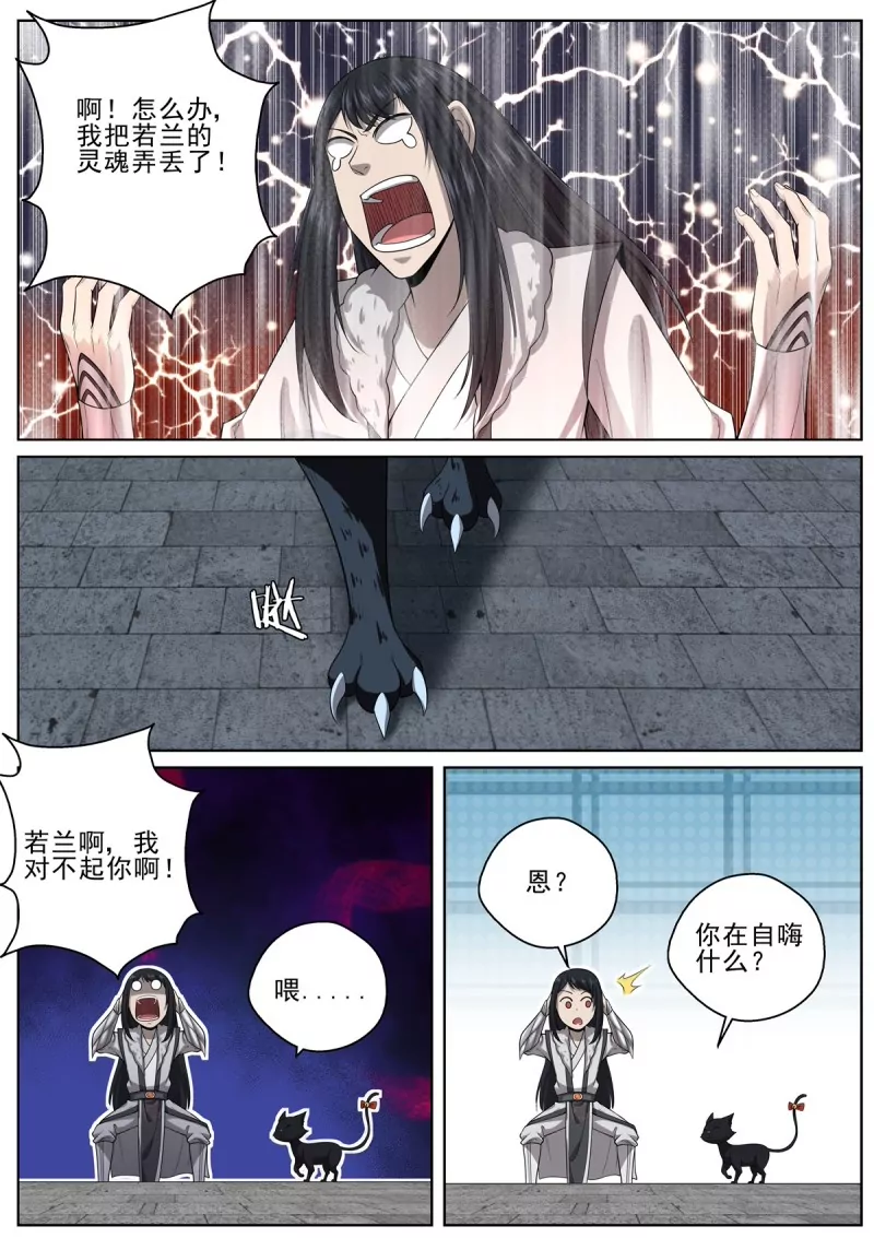 🍲至尊狂帝系统 第100话 98来自猫仙的鄙视 第11页