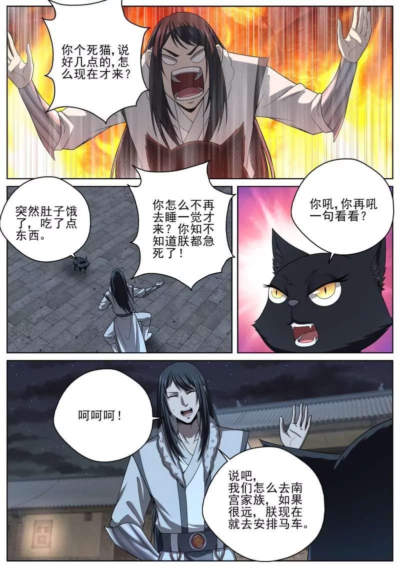 🍲至尊狂帝系统 第100话 98来自猫仙的鄙视 第12页