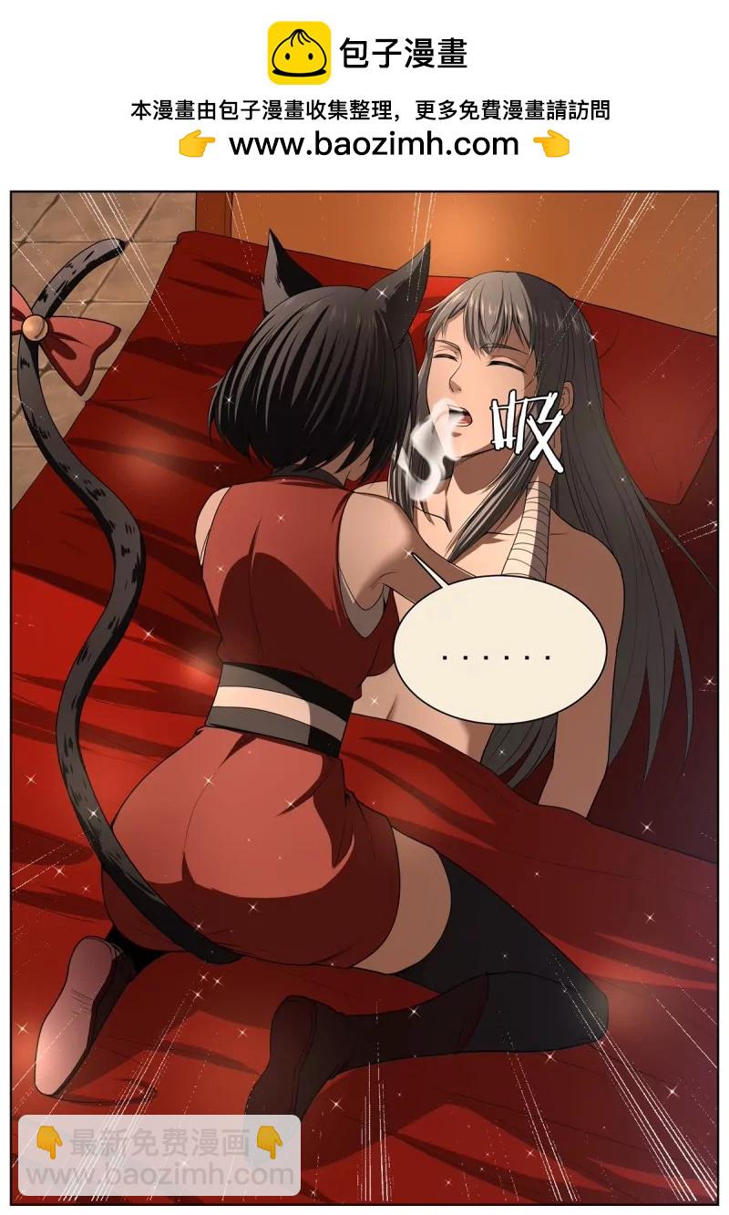 🍲至尊狂帝系统 第100话 98来自猫仙的鄙视 第2页