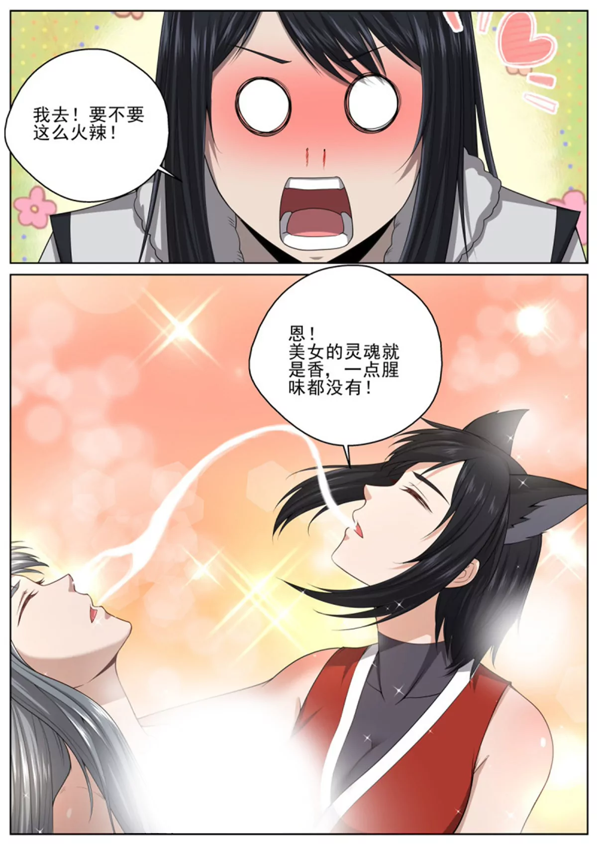 🍲至尊狂帝系统 第100话 98来自猫仙的鄙视 第3页