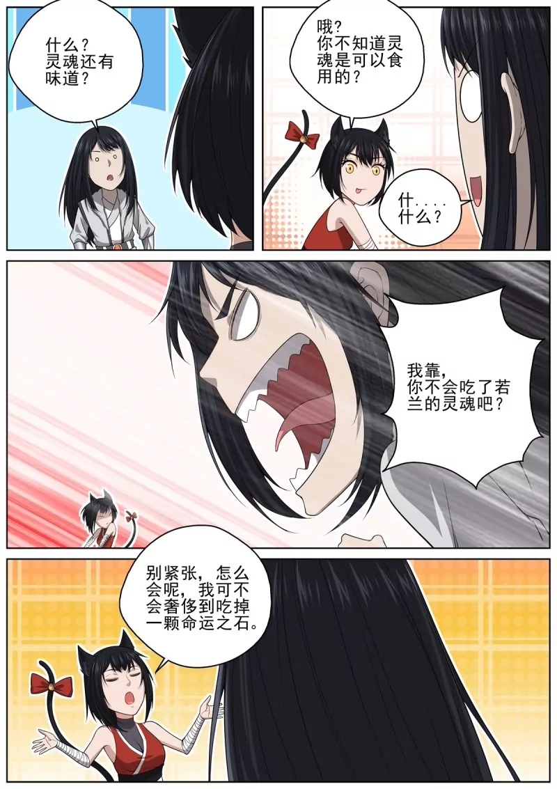 🍲至尊狂帝系统 第100话 98来自猫仙的鄙视 第4页