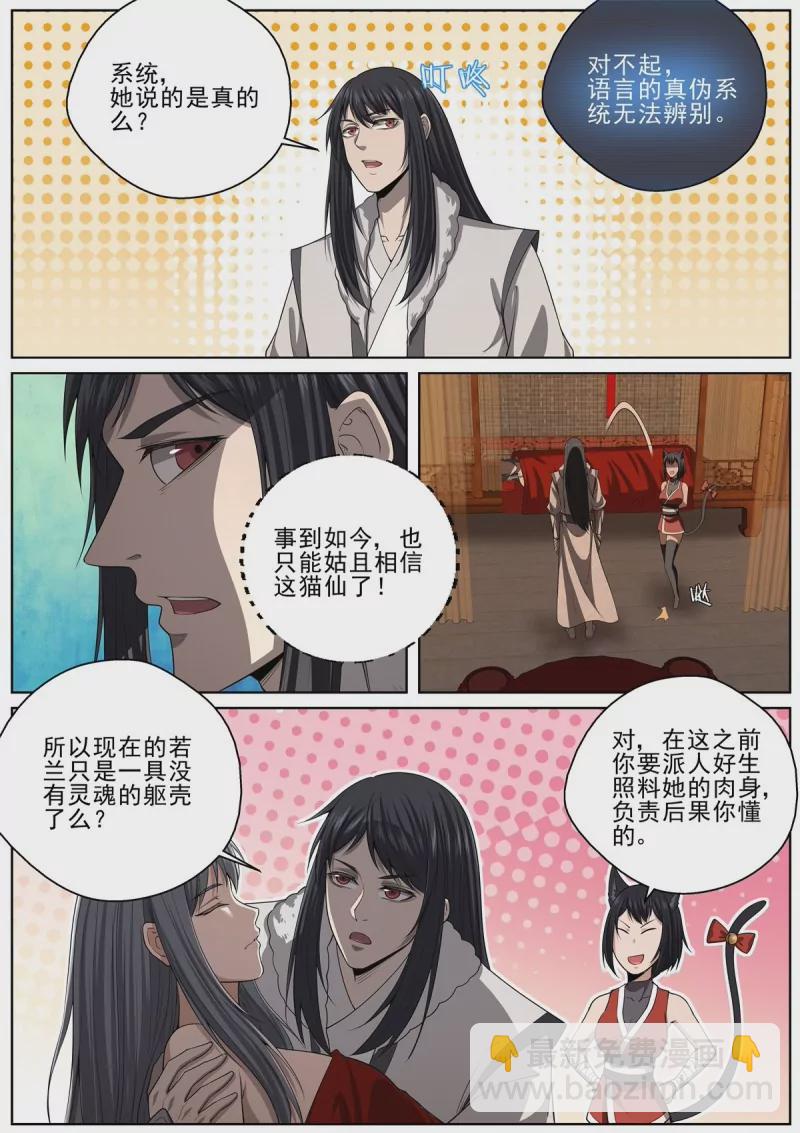 🍲至尊狂帝系统 第100话 98来自猫仙的鄙视 第5页