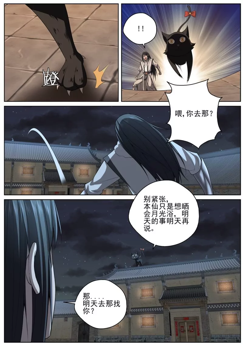 🍲至尊狂帝系统 第100话 98来自猫仙的鄙视 第7页