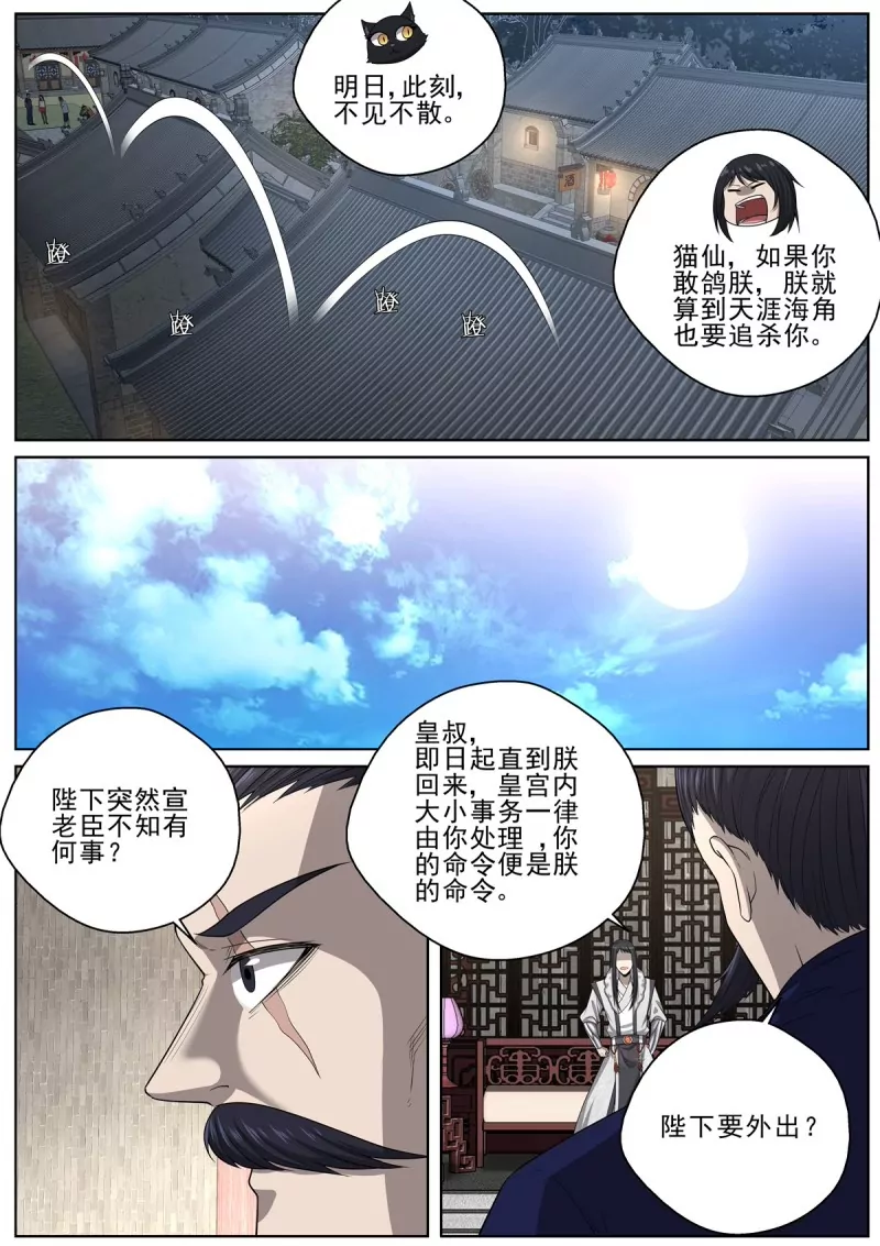 🍲至尊狂帝系统 第100话 98来自猫仙的鄙视 第8页