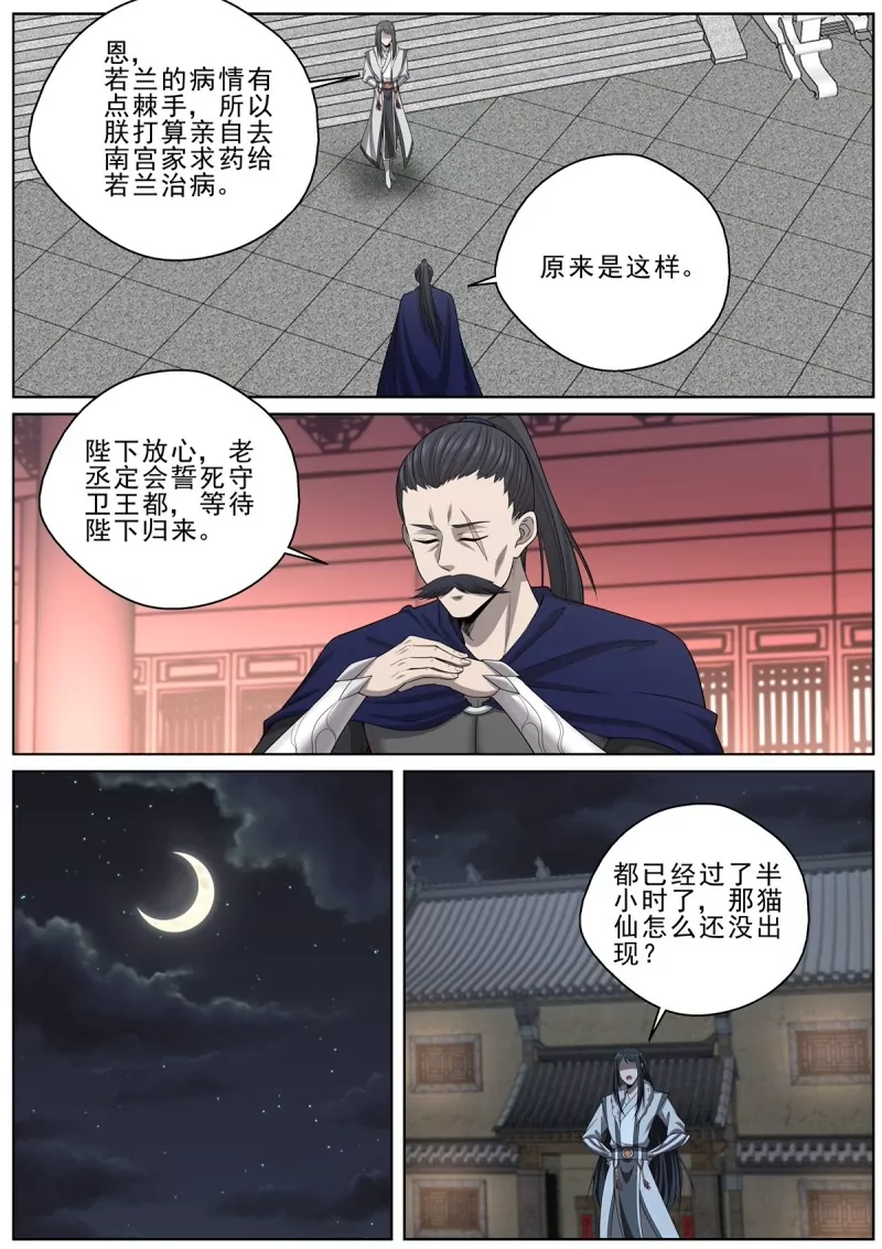 🍲至尊狂帝系统 第100话 98来自猫仙的鄙视 第9页