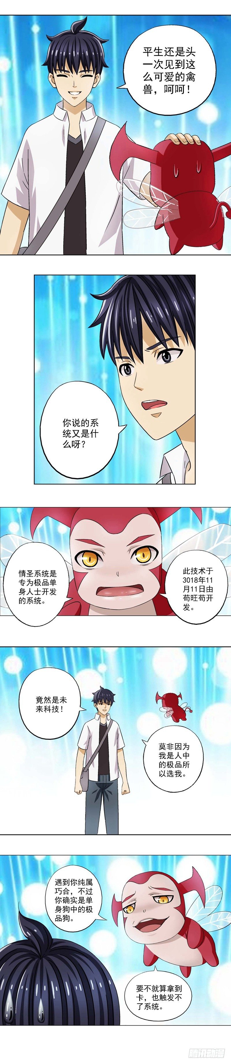 第2话 出师不利-第2话