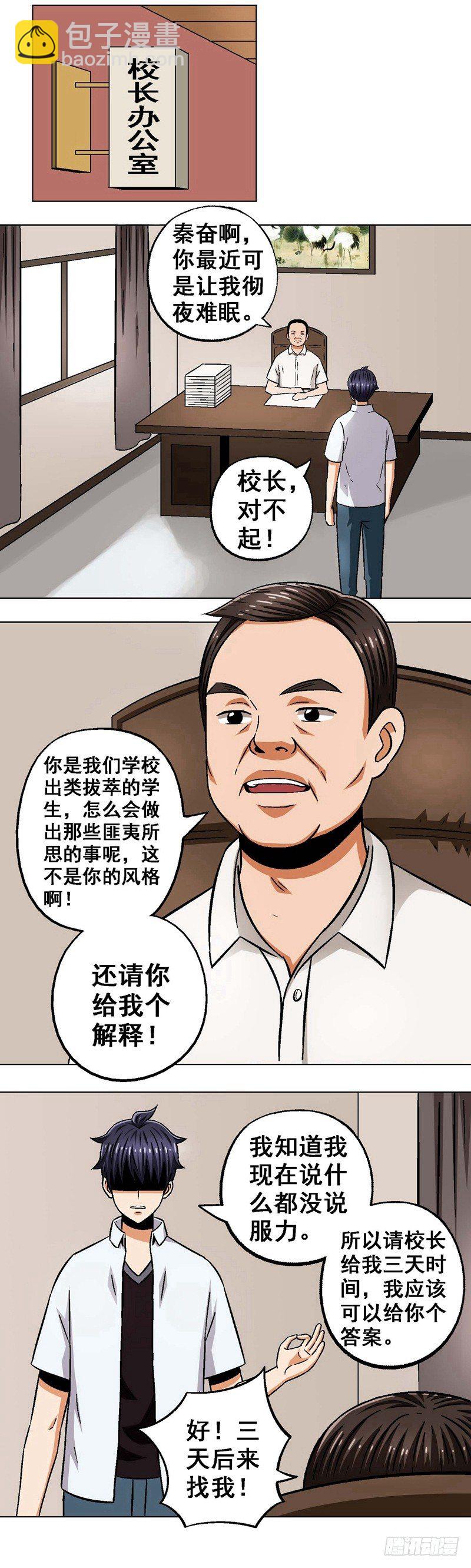 第16话 寻找真相-第16话
