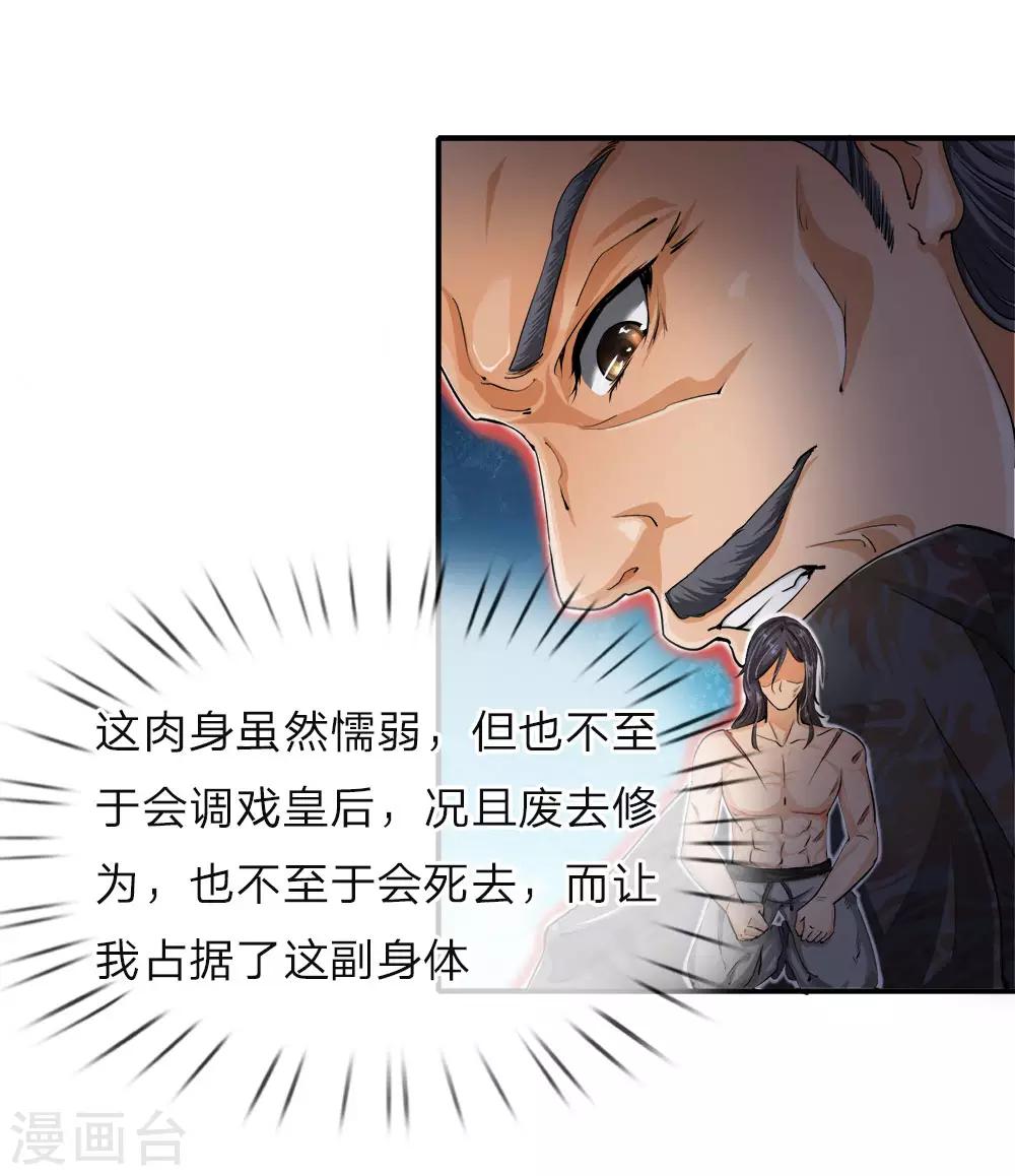 第1话 逆天改命，大衍王朝-第2话