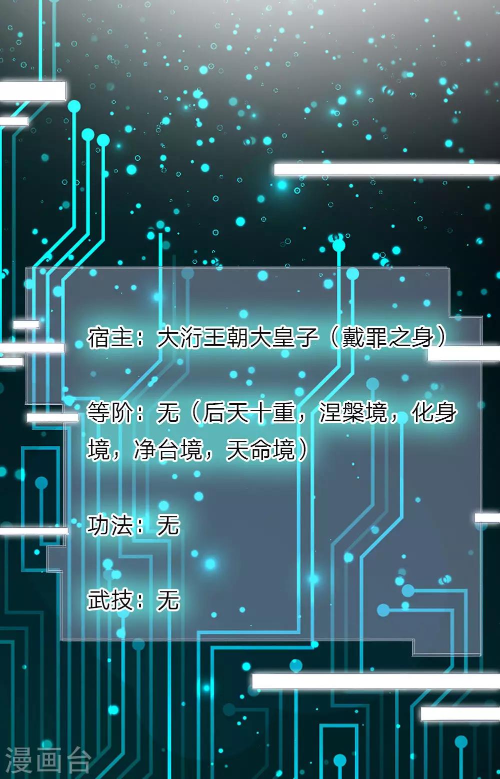 第1话 逆天改命，大衍王朝-第2话
