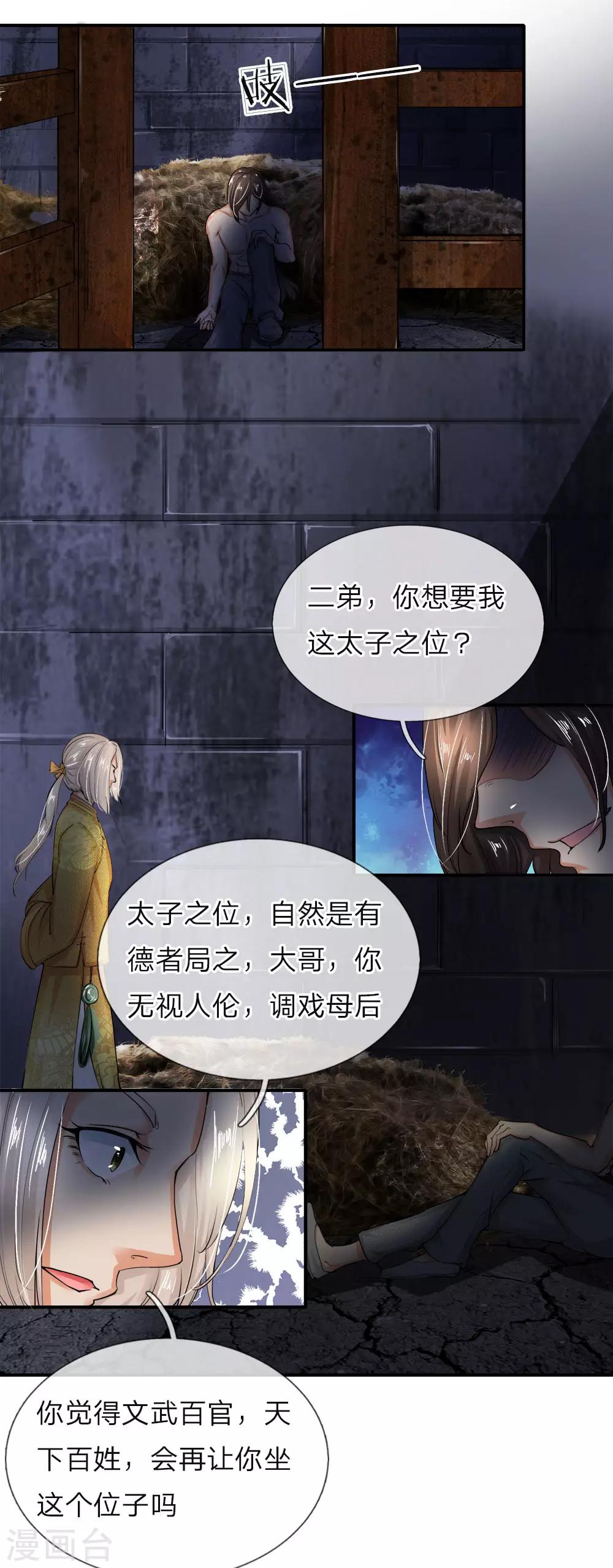 第1话 逆天改命，大衍王朝-第2话