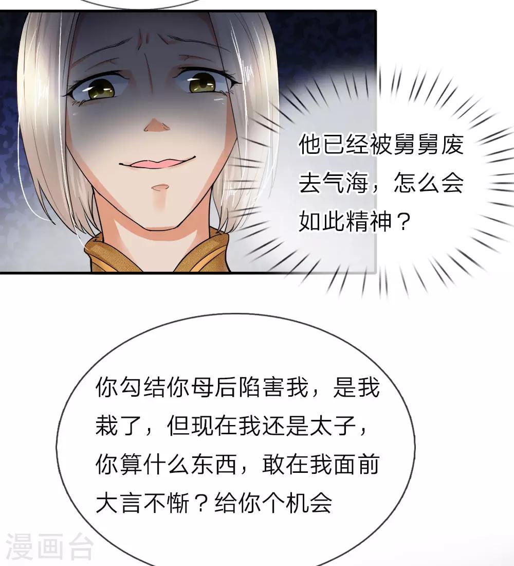 第1话 逆天改命，大衍王朝-第2话
