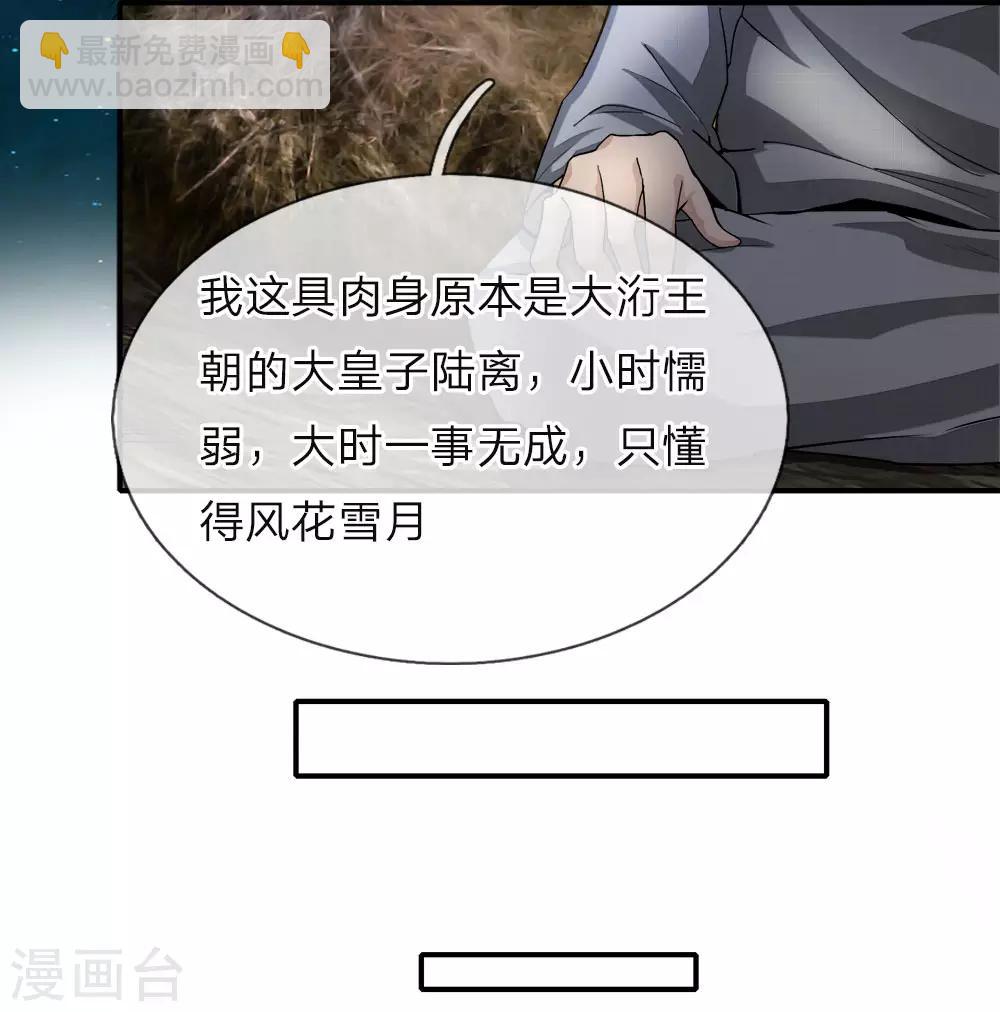 第1话 逆天改命，大衍王朝-第2话