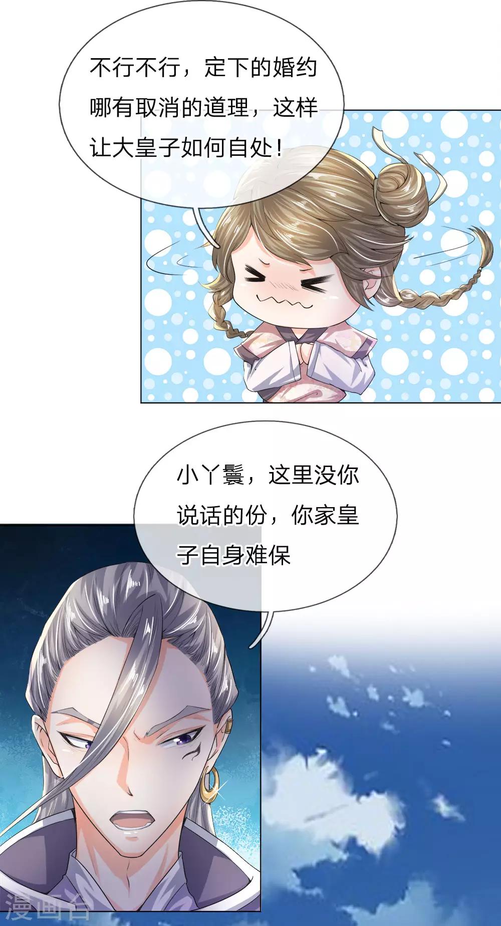 第13话 想要退婚，门都没有-第14话