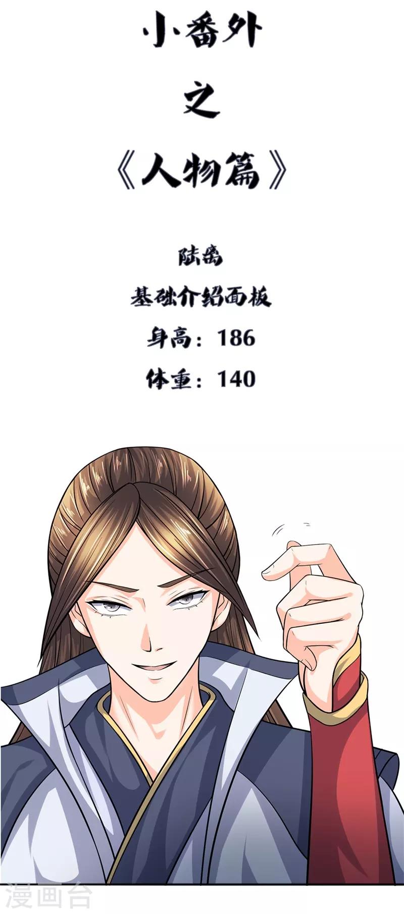 小番外之人物篇-第30话
