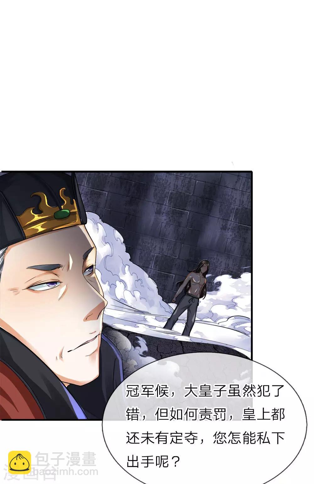 第3话 皇帝召见，步步为营-第4话