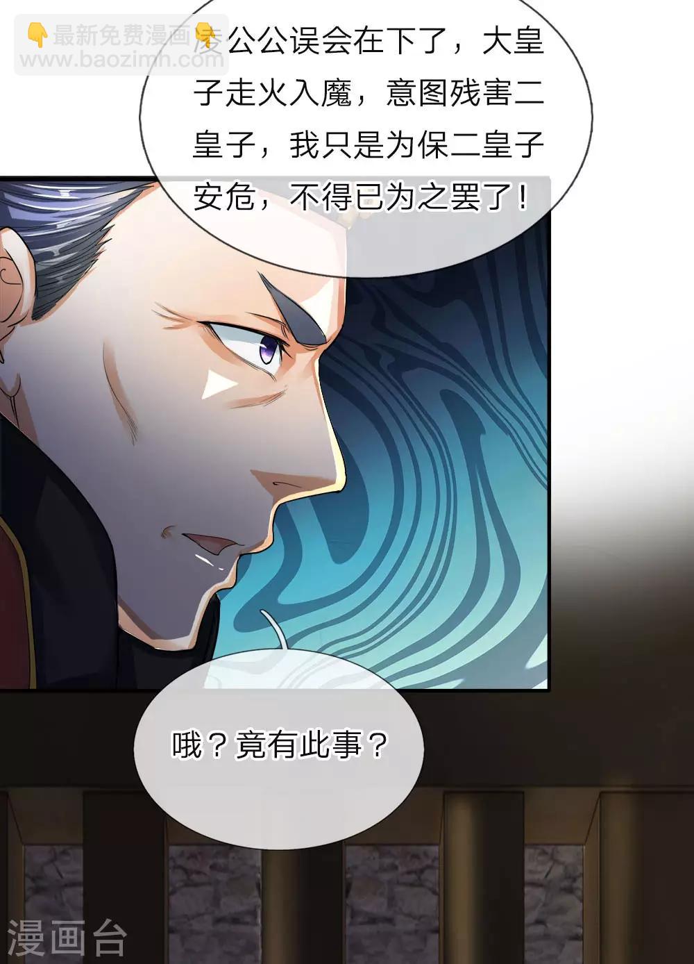 第3话 皇帝召见，步步为营-第4话