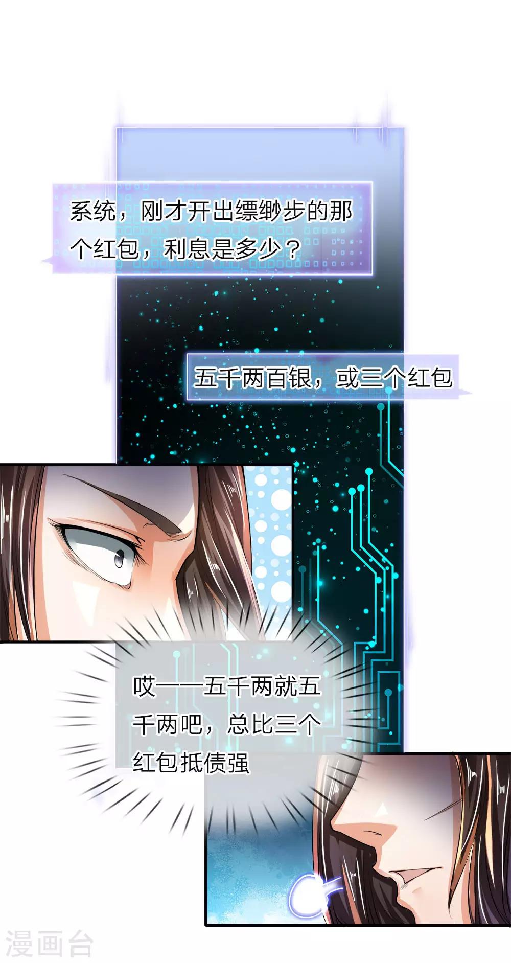 第3话 皇帝召见，步步为营-第4话
