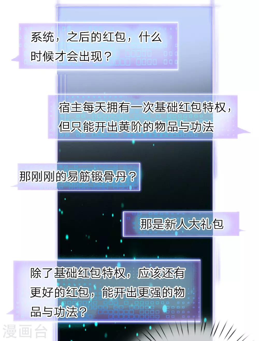 第3话 皇帝召见，步步为营-第4话