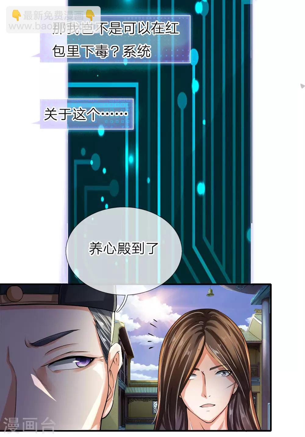 第3话 皇帝召见，步步为营-第4话