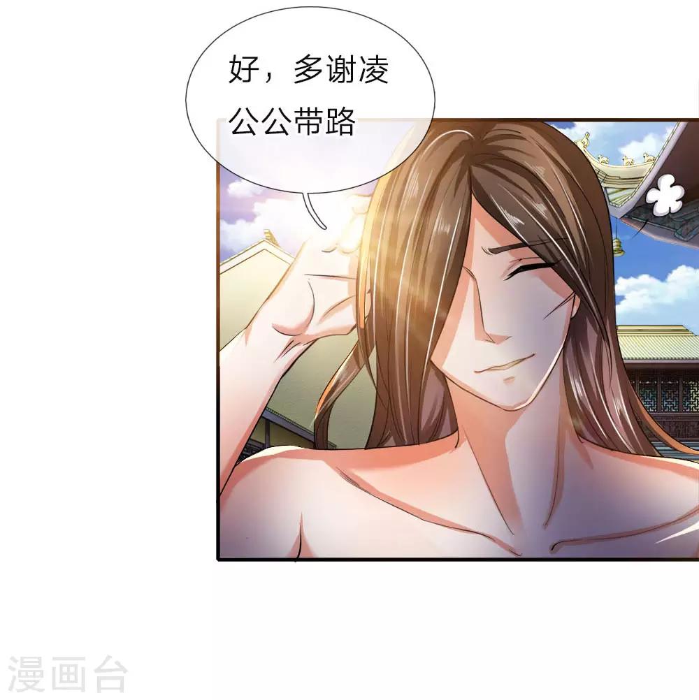 第3话 皇帝召见，步步为营-第4话