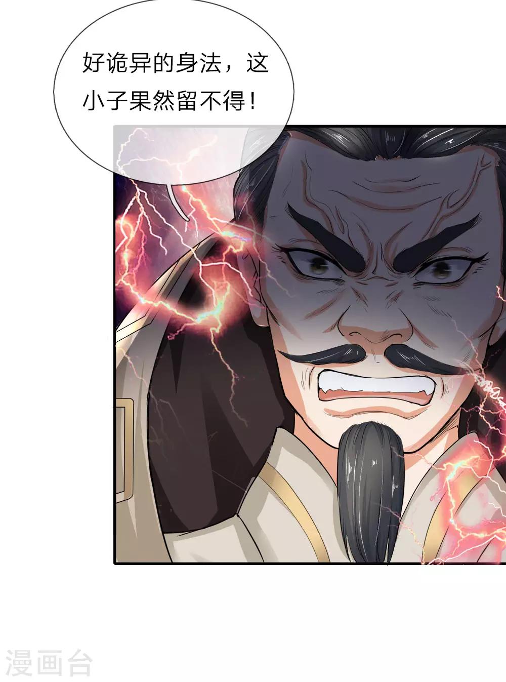 第3话 皇帝召见，步步为营-第4话