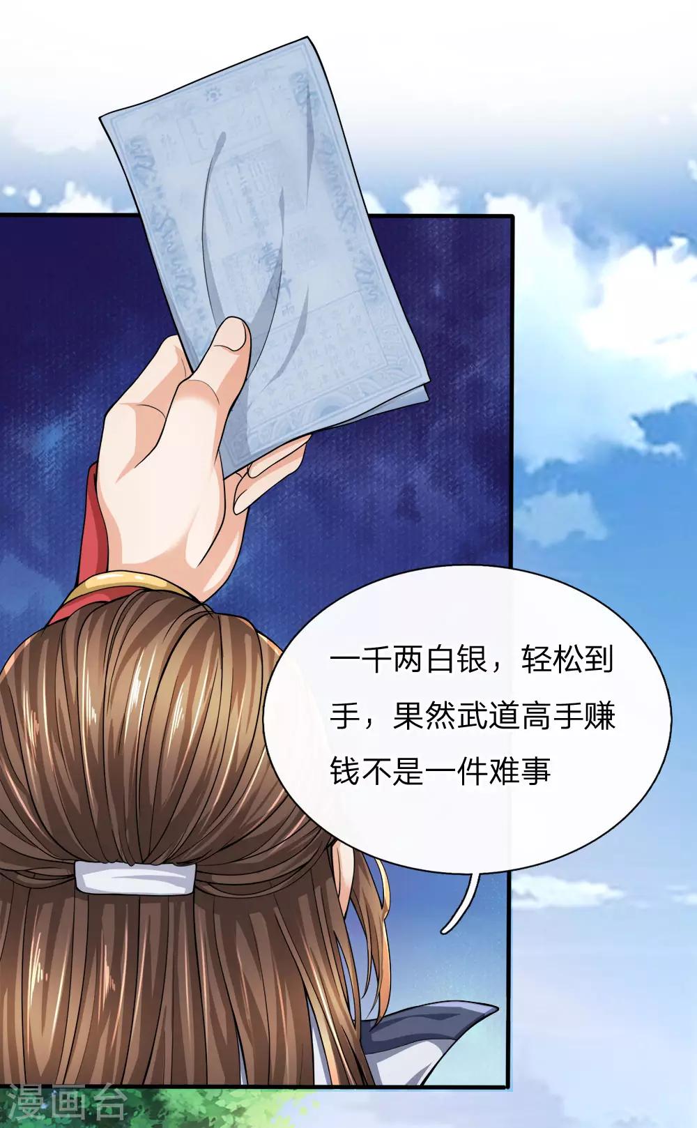 第28话 高手赚钱，不是难事-第34话