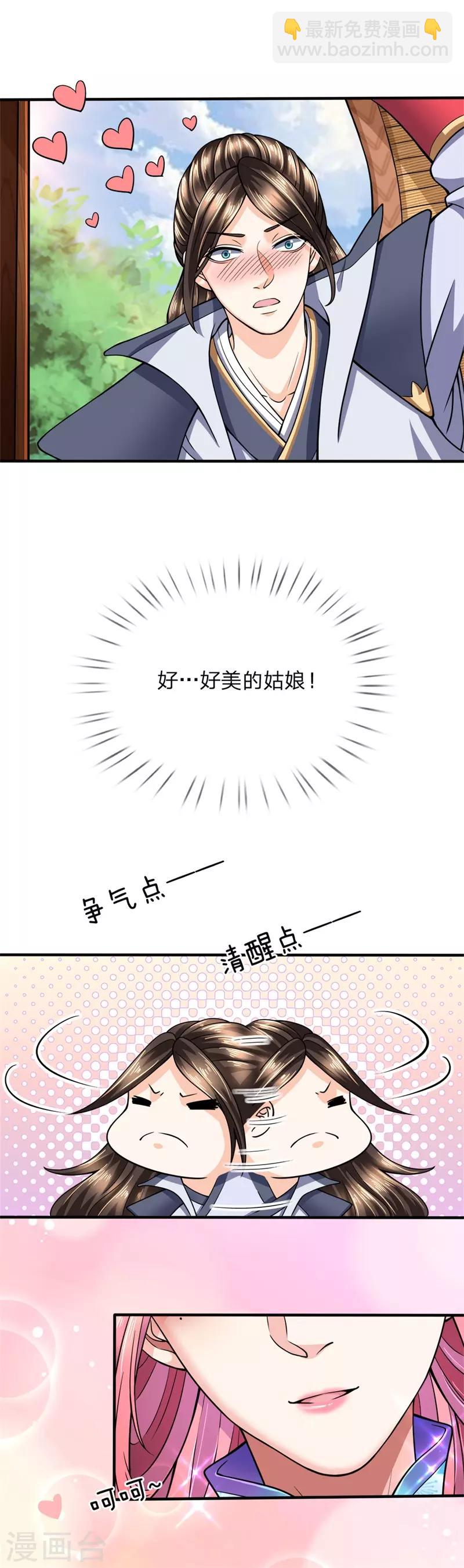 第30话 眼神清澈，气质不同-第36话